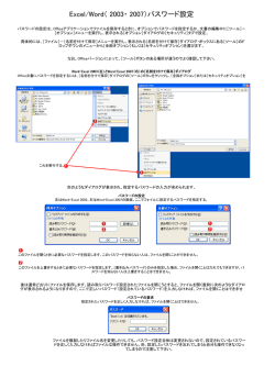Excel/Word（ 2003・ 2007）パスワード設定