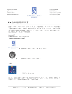 SIA 登録商標使用規定 - Soroptimist