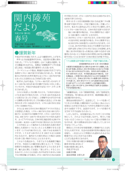 関内陵苑たより 第09号