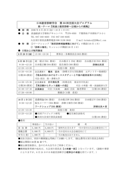 日本経営診断学会 第 39 回全国大会プログラム
