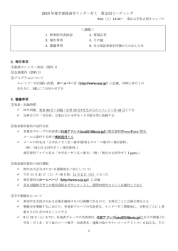 2015 年度中部経済学インターゼミ 第 2 回ミーティング