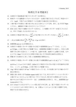 物理化学 II 問題＃2