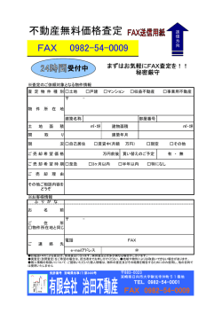 不動産無料価格査定 - 〔有〕治田不動産