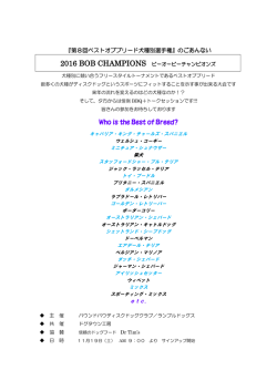 『第8回ベストオブブリード犬種別選手権』のごあんない