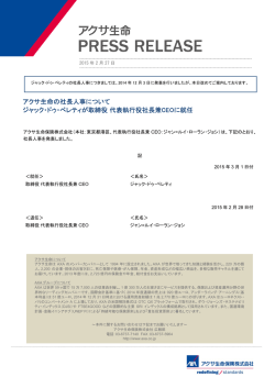 アクサ生命の社長人事について ジャック・ドゥ・ペレティが取締役 代表