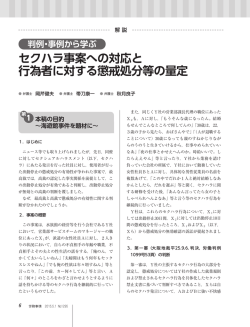 判例・事例から学ぶ セクハラ事案への対応と 行為者に対する懲戒処分等