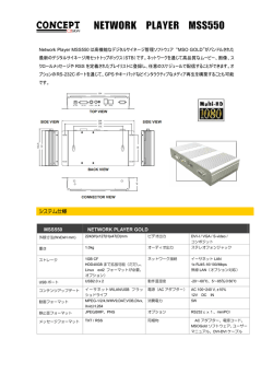 NETWORK PLAYER MSS550