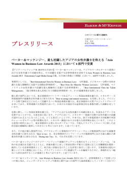 最も活躍したアジアの女性弁護士を称える「Asia Women in Business