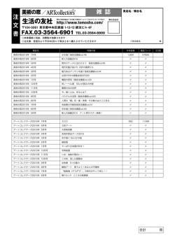 書店様注文書 - 生活の友社