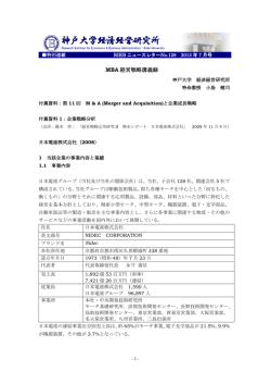 MBA 経営戦略講義録 - 神戸大学経済経営研究所