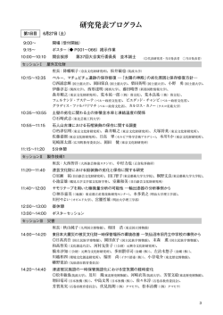 研究発表プログラム - 文化財保存修復学会