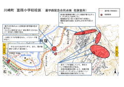 通学路合同点検実施結果 [365KB pdfファイル]