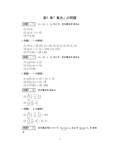 第1章「集合」の問題