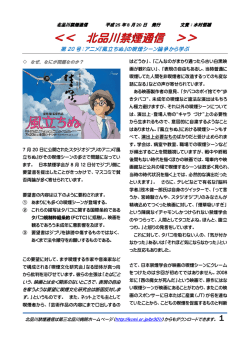 第 20 号：アニメ『風立ちぬ』の喫煙シーン論争から学ぶ