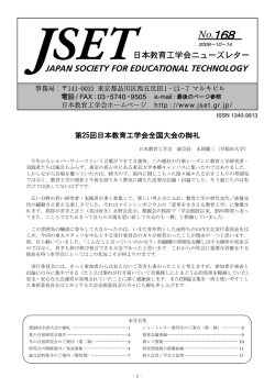 本文はこちら - 日本教育工学会