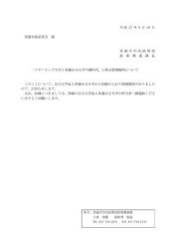 に係る情報提供について（PDF：408KB）