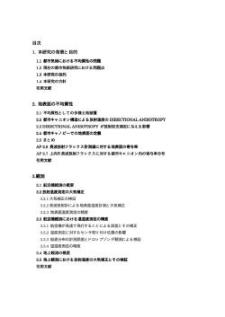 目次 1. 本研究の背景と目的 本研究の背景と目的 2. 地表面の不均質性