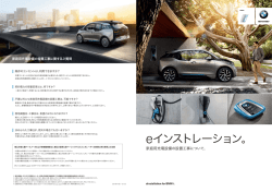 eインストレーション。