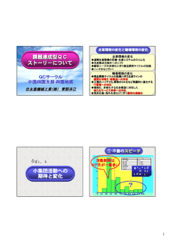 課題達成型QCストーリーとは
