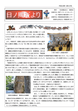 2008年10月 - 社会福祉法人 緑寿会