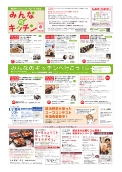 みんなのキッチンへ行こう！