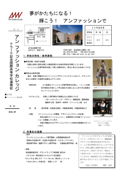 アンファッションカレッジ