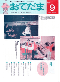 こちらから - 日本のお手玉の会