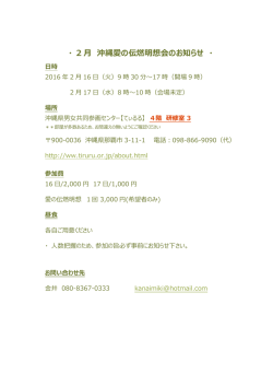 2 月 沖縄愛の伝燃明想会のお知らせ
