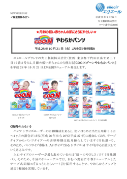 GOO.N やわらかパンツ リニューアル