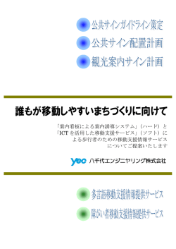 誰もが移動しやすいまちづくりに向けて