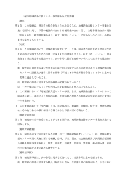 第1条 この要綱は、障害者の社会