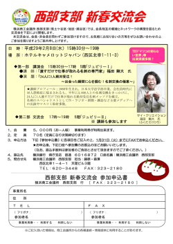 西部支部 新春交流会 参加申込書