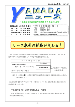 リース取引の税務が変わる！