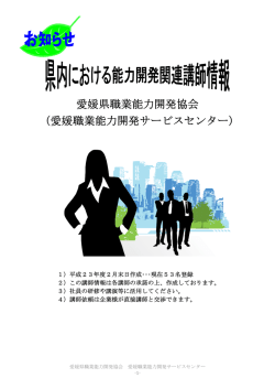 愛媛県職業能力開発協会 （愛媛職業能力開発サービスセンター）