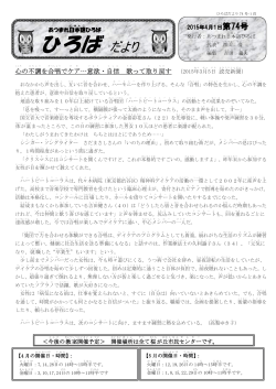 ひろば便り 第74号 （2015年4月2日）