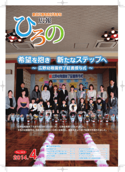 広報ひろの4月号－全ページ （7057kbyte）