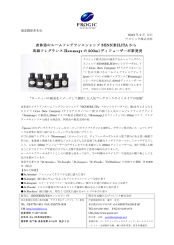 表参道のルームフレグランスショップ SENSIBILITA から 高級