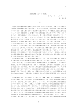 1 美学的問題としての「娯楽」 リチャード・シュスターマン 訳：樋口聡 Ⅰ 序