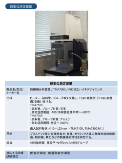 熱変位測定装置