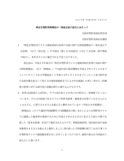 2016年6月2日 特定B型肝炎特措法の一部改正法の成立にあたり