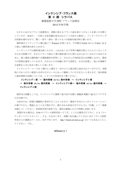 シラバス（PDF） - SFCフランス語研究室