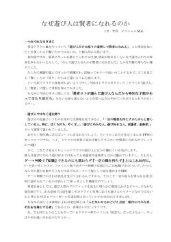 なぜ遊び人は賢者になれるのか(PDF形式)