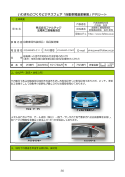 自動車関連産業展出展事業者 その5(PDF文書)