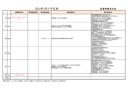 2016年2月の予定表