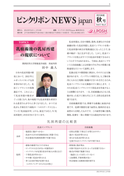 震災を経験して学んだこと - 認定NPO法人 J.POSH 日本乳がんピンク