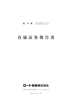 有価証券報告書