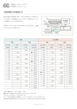 武蔵カントリークラブ 入間市駅からの送迎バス