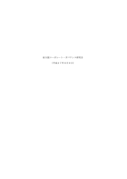 第3回研究会議事録 - 日本投資顧問業協会