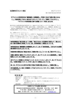 生活者HOTメンバー各位 サプリメントの利用目的は「健康維持、体調
