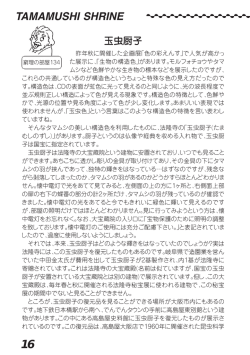 第134回 玉虫厨子